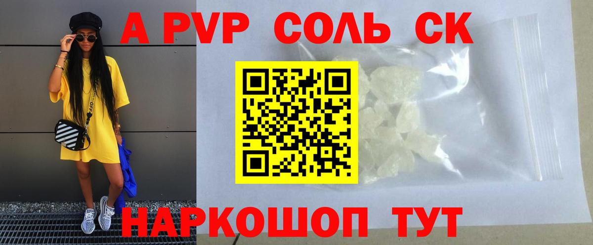 APVP VHQ  А ПВП СК КРИС  A PVP Соль  Вход с VPN  сколько стоит  Северодвинск 
