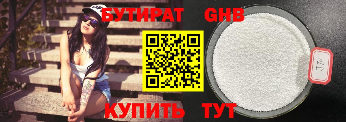 Бутират жидкий экстази Северодвинск