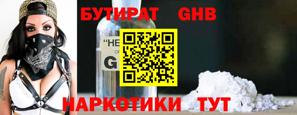 Северодвинск  Бутират BDO  Вход с VPN 