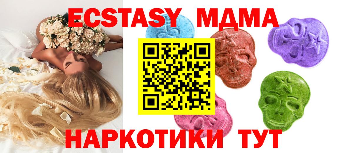 Экстази 280 MDMA  Вход с VPN  Северодвинск 