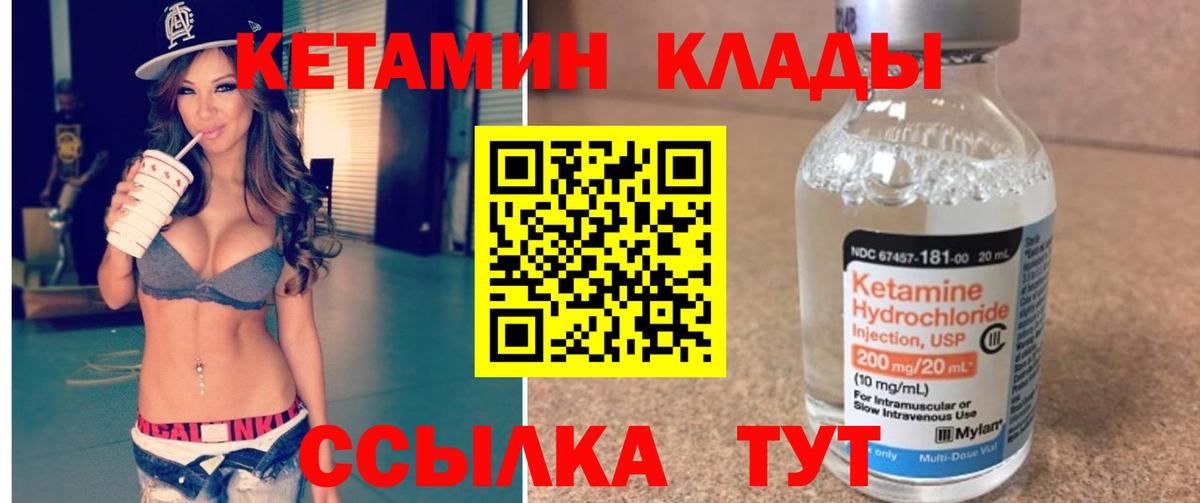КЕТАМИН VHQ Северодвинск