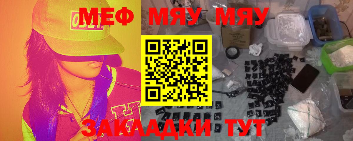 МЕФ  Мефедрон  Вход с VPN  Северодвинск  Мефедрон мяу мяу 