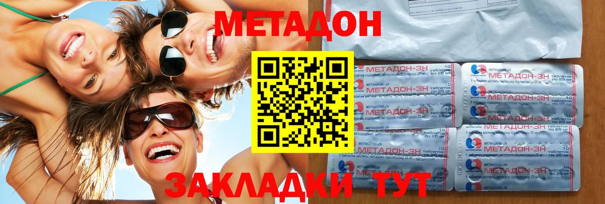 Северодвинск  Метадон белоснежный  Вход с VPN  МЕТАДОН кристалл 
