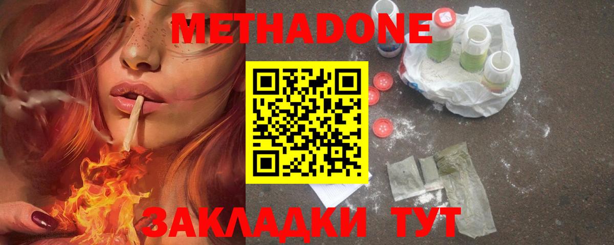 Метадон methadone Северодвинск